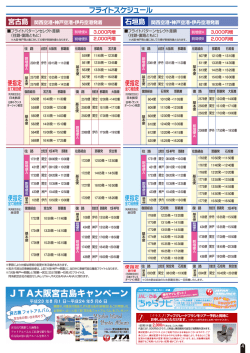 フライトスケジュール