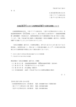 北海道標津町における地熱構造試錐井の仮噴気試験について （193KB）