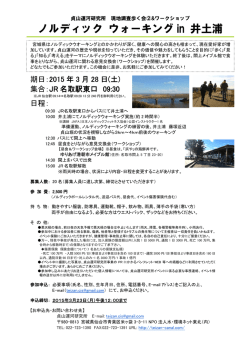 第2回ノルディックウォーキングin 井土浦 ご案内20150328 (3)