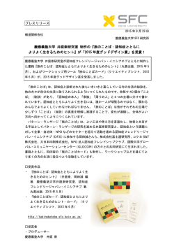 プレスリリース 慶應義塾大学 井庭崇研究室 制作の『旅のことば：認知症