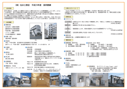 （株）住井工務店 平成24年度 採用要綱