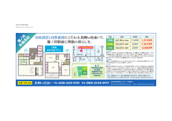 篠ノ 井 布施高 田 自由設計と自然素材 にこだわる で、 篠ノ井駅前に