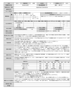 授業科目名 日本の文学 担当教員名 家井 美千子 Japanese Literature