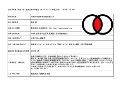 日商初田製作所股份有限公司 明井 純 株式会社 初田製作所 URL： http