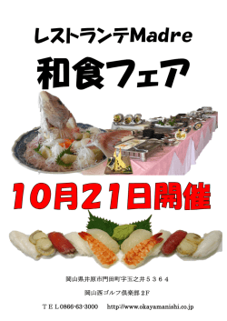 岡山県井原市門田町字玉之井5364 岡山西ゴルフ倶楽部 2F TEL0866