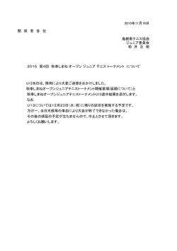 島根県テニス協会 ジュニア委員会 柏 井 正 樹 U13