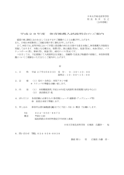 日本大学東北高等学校 校 長 松 井 弘 之 [公印省略] 平成28年度 体育