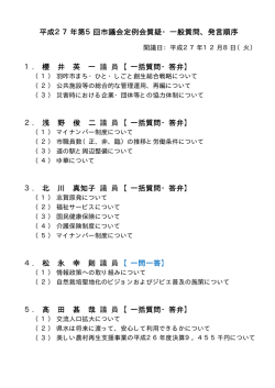 1. 櫻 井 英 一 議 員 【一括質問・答弁】