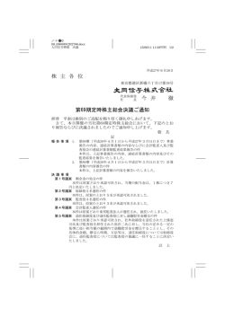 株 主 各 位 今 井 徹 第69期定時株主総会決議ご通知