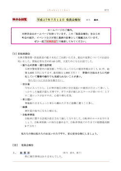 神 神井 井会 会回 回覧 覧覧 平成 27年7月12日 役員会報告