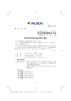 株 主 各 位 村 井 温 第50回定時株主総会招集ご通知
