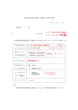 ・ 車体番号 ・ 防犯登録番号