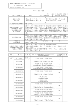 株式会社 トランテックス 代表取締役社長 海川 昇 車体（ブラケット） ｢日野