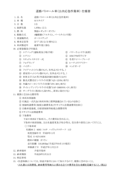 道路パトロール車（公共応急作業車） 仕様書