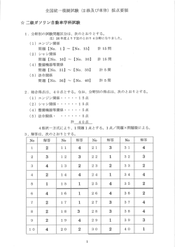 全国統一模擬試験 (2 級及び車体) 採点要領