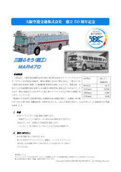 三菱ふそう（西工）