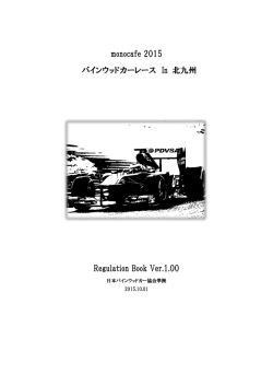 レギュレーション - 合同会社かもん