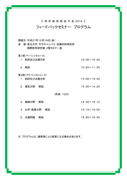 フィードバックセミナー プログラム