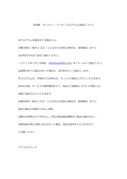 本田健 オンライン・メンタープログラムの退会について 本プログラムを