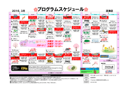 プログラムスケジュール