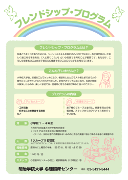 フレンドシップ ・プログラム