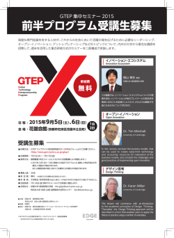 前半プログラム受講生募集 - 京都大学経営管理大学院