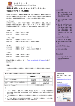 中国語プログラム（8 月開講）