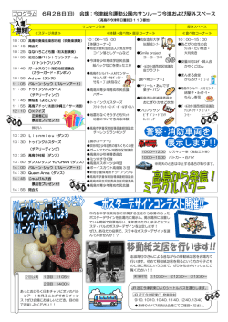 プログラム 6月28日(日) 会場：今津総合運動公園内サンルーフ今津
