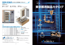 東京都用製品カタログ