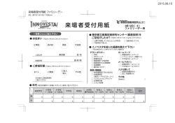 東京都立産業技術研究センター（都産技研）を ご存知でしたか？ 来場者