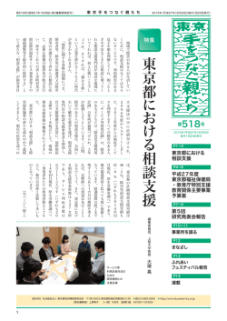 東京都 に お け る相談支援