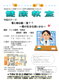 薬と毒は紙一重？？ ～薬の安全な使いかた～