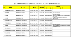奥飛騨温泉郷観光協会 宿泊施設一覧・選手料金割引