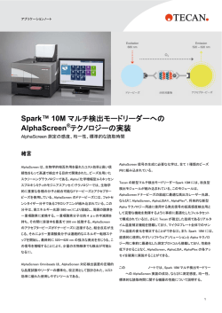 AlphaScreen&reg; 測定の感度