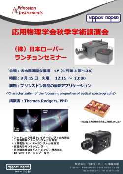 株式会社 日本ローパー PI 事業本部 ・フォトニック結晶 PL イメージング＋