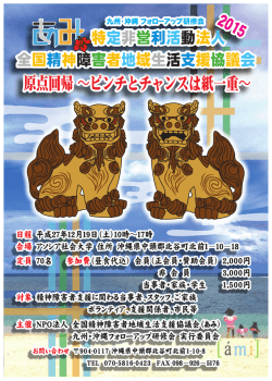 2015：フォローアップ研修 沖縄県 - NPO法人全国精神障害者地域生活