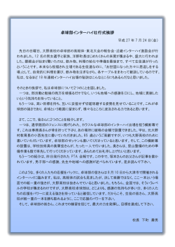 卓球部インターハイ壮行式挨拶