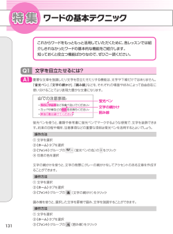 ワードの基*テクニック 特集 特集