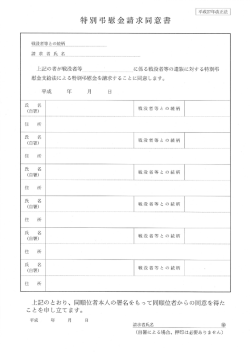 請求同意書（PDF：201KB）