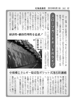 北海道通信 - プロテックエンジニアリング
