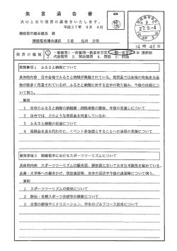 発 言 通 告 書 議長