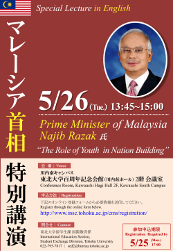 マレーシア ナジブ・ラザク首相講演会のお知らせ