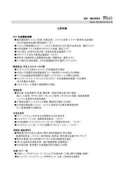 Japan Sprachservice Ai 主要実績