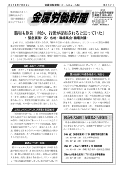 金属労働新聞 第1号（2015年7月25日）