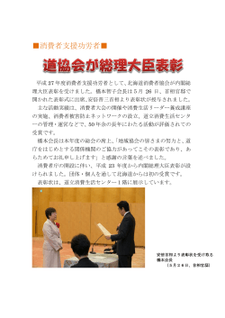 消費者支援功労者   - 北海道消費生活者協会