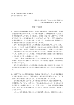 日本軍「慰安婦」問題の早期解決 をめざす宮城の会 御中 被災者・県民が