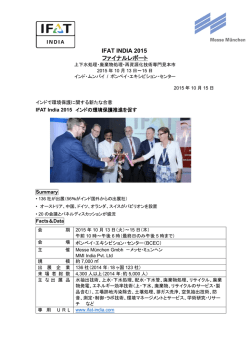 IFAT INDIA 2015 ファイナルレポート