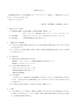 一般競争入札公告はコチラから
