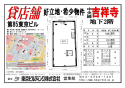 貸店舗 所 沢