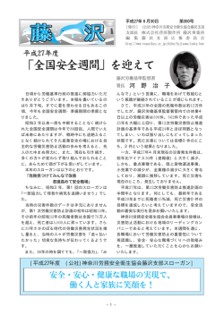 藤 沢 - 神奈川労務安全衛生協会